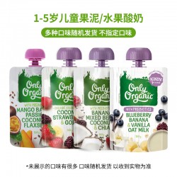 【超市采购】Only Organic 1-5岁儿童果泥/水果酸奶 100g(口味随机) 【超市采购】Only Organic 1-5岁儿童果泥/水果酸奶 100g(口味随机)